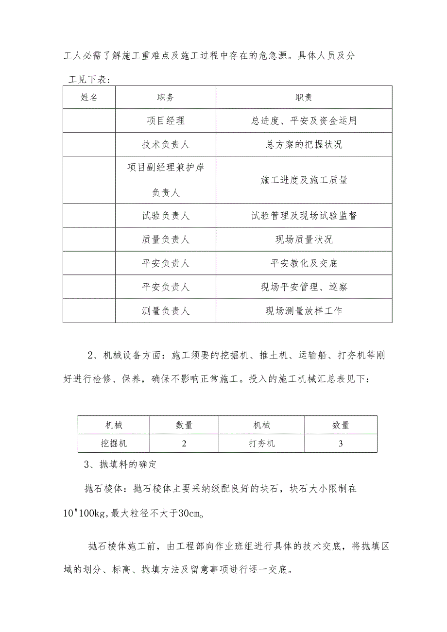 2抛石棱体方案全解.docx_第2页