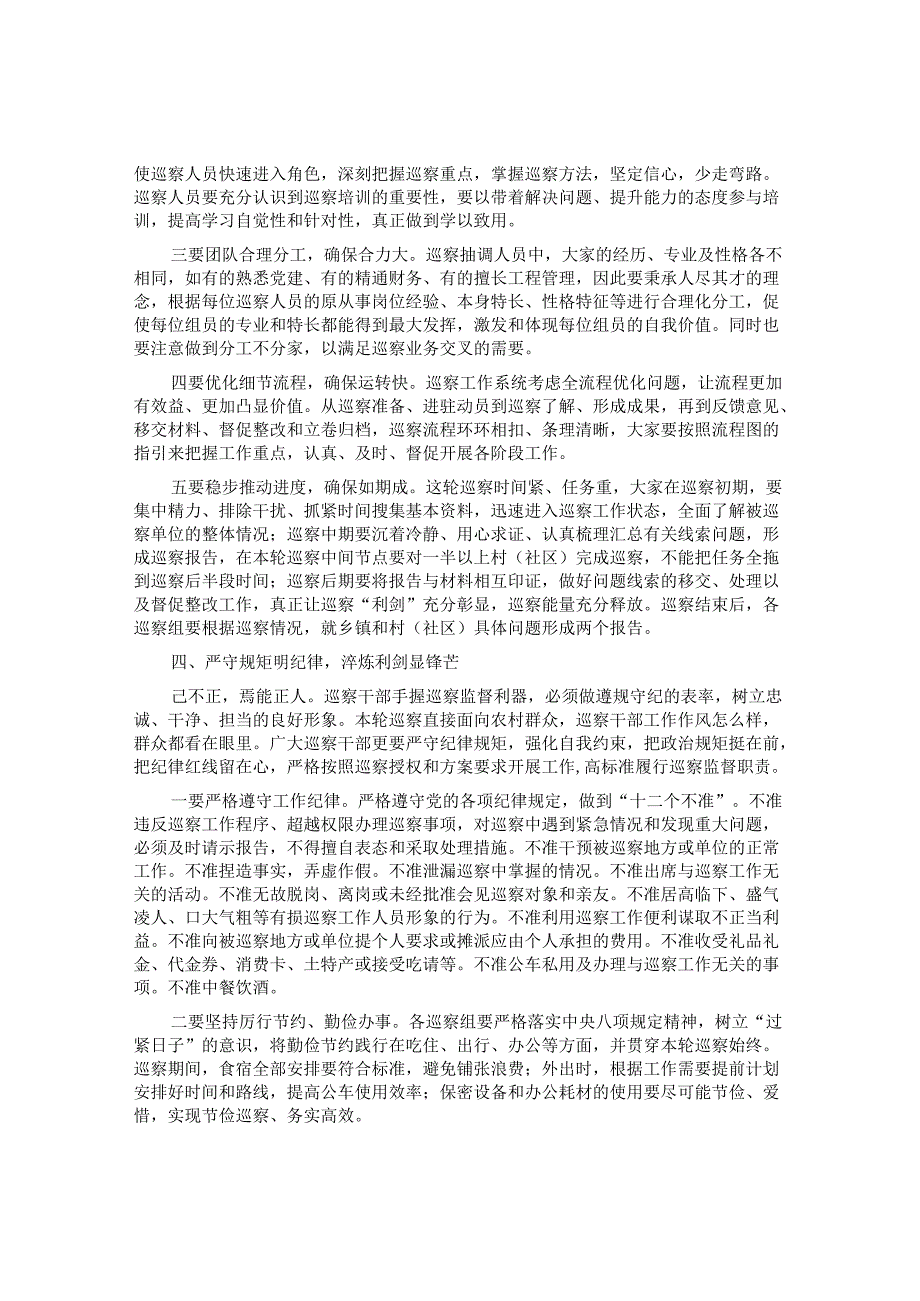 巡察办主任在巡前培训会上的讲话&乡党委接受巡察动员会上的表态发言.docx_第3页