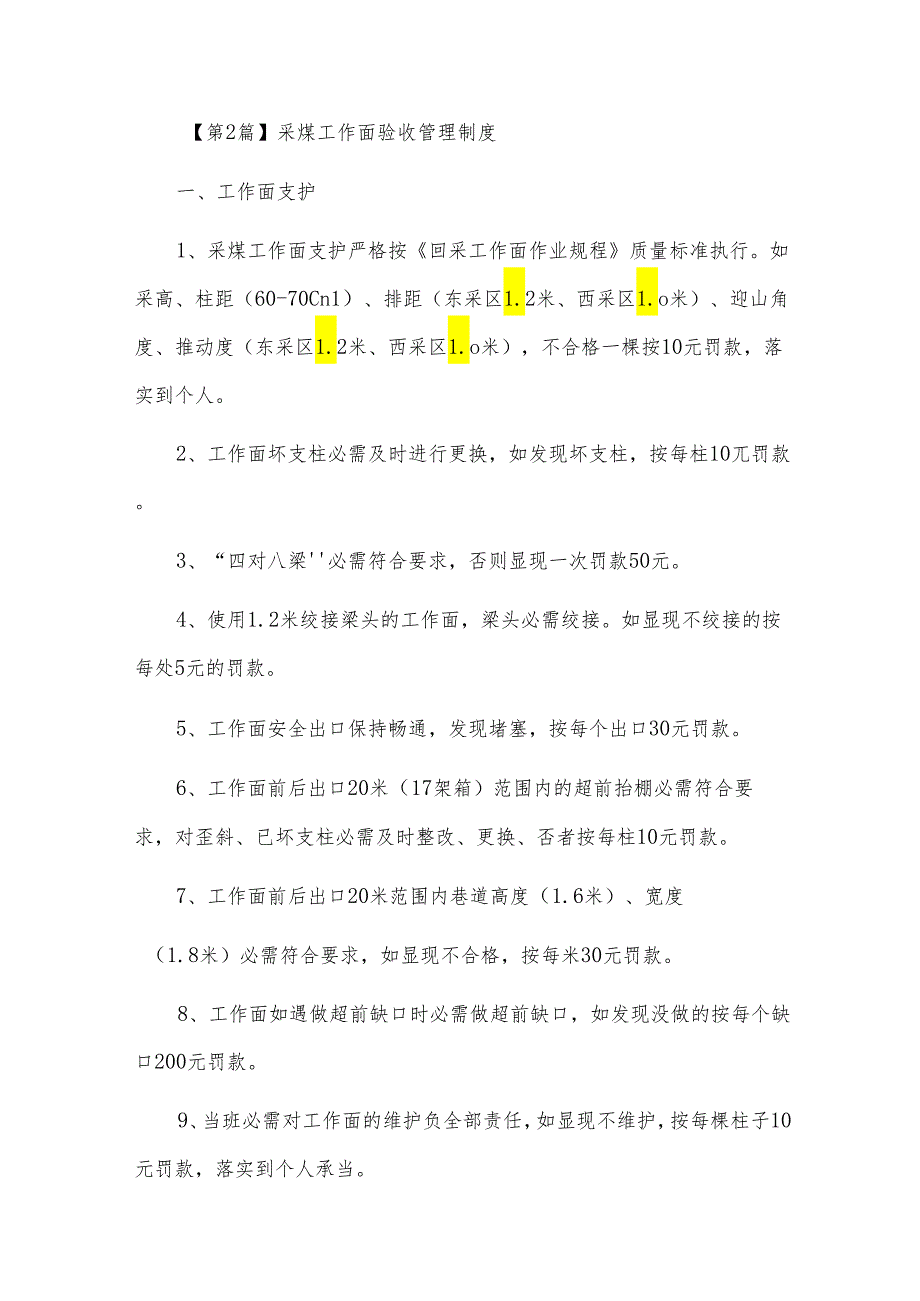 采煤工作面开工前安全检查敲帮问顶制度（20篇范文）.docx_第2页