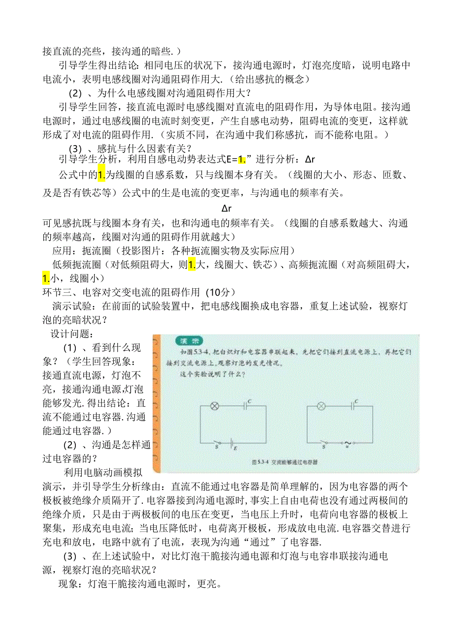 5.3电感和电容对交变电流的影响-说课稿.docx_第2页