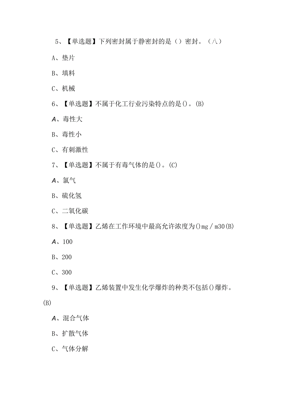 2024年裂解（裂化）工艺作业考试题库.docx_第2页