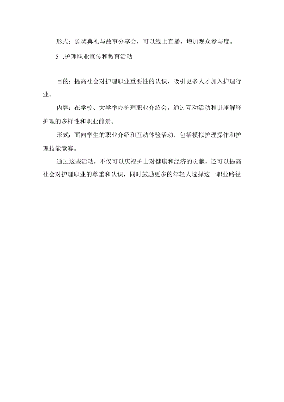 临床医疗医疗机构护士节主题活动策划建议.docx_第2页