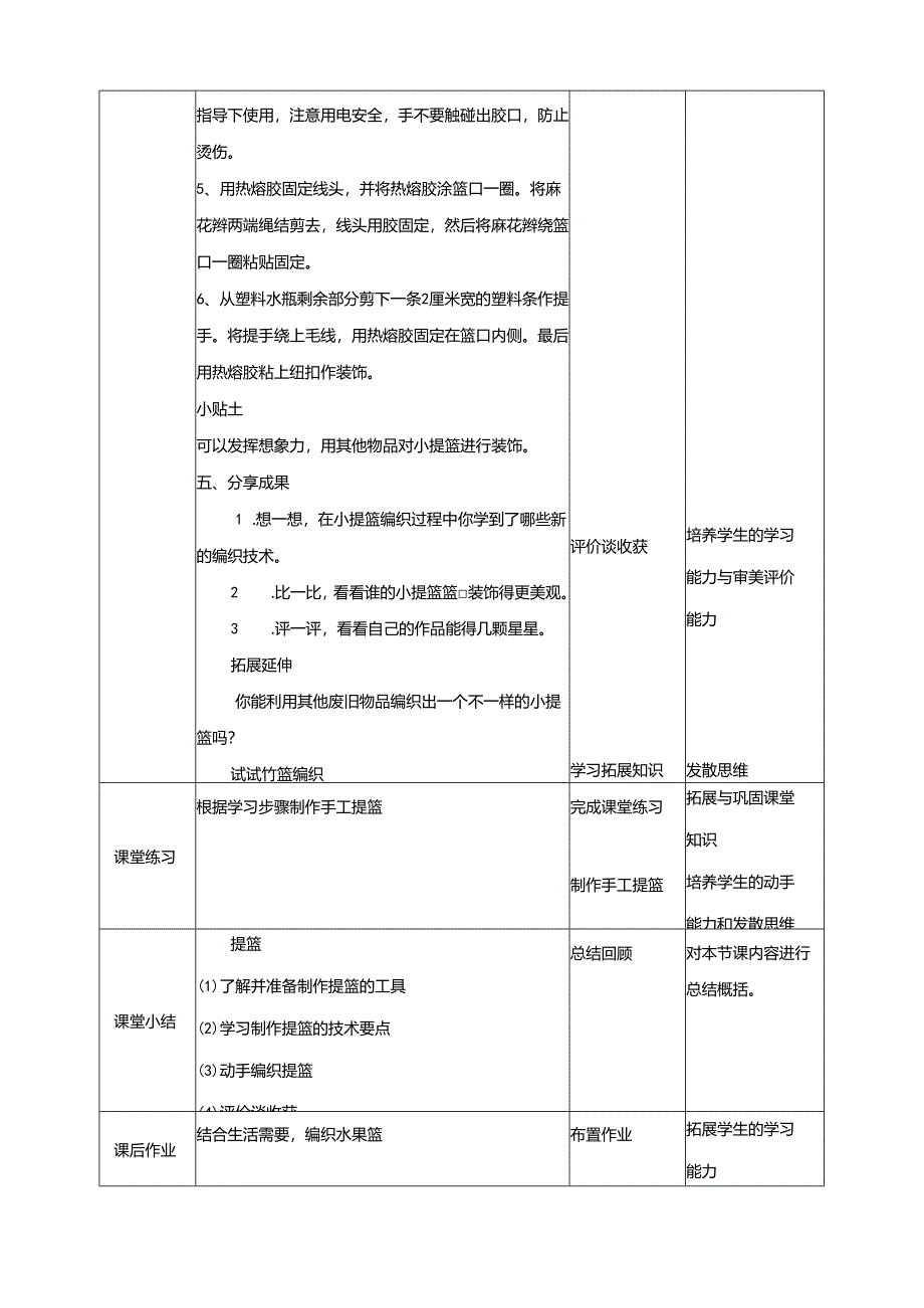 粤教版劳动技术四年级上册第二单元 第3课《提篮》教案.docx_第3页