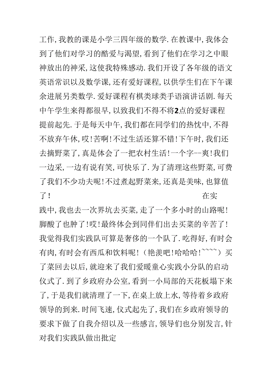 20xx支教社会实践报告范文.docx_第2页