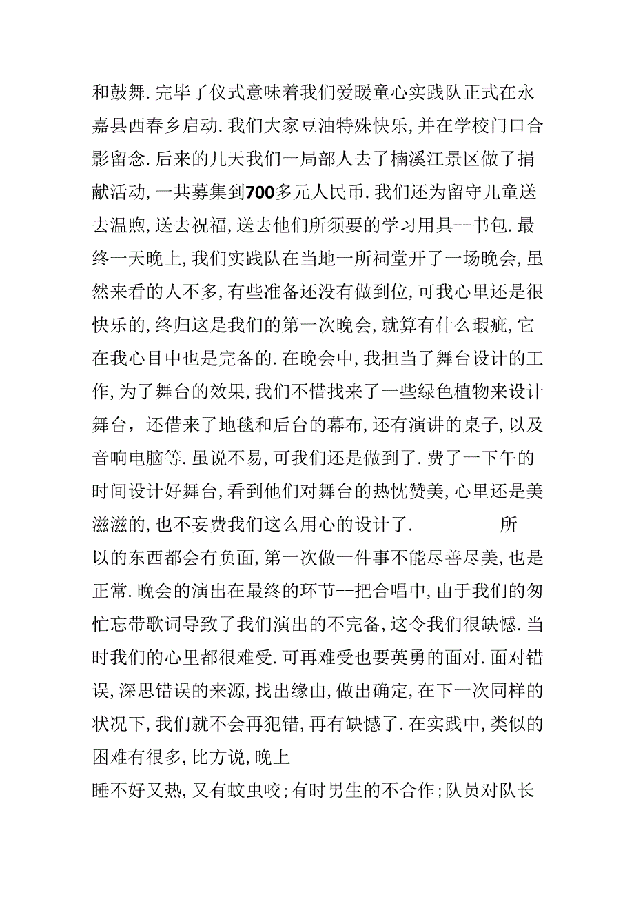 20xx支教社会实践报告范文.docx_第3页