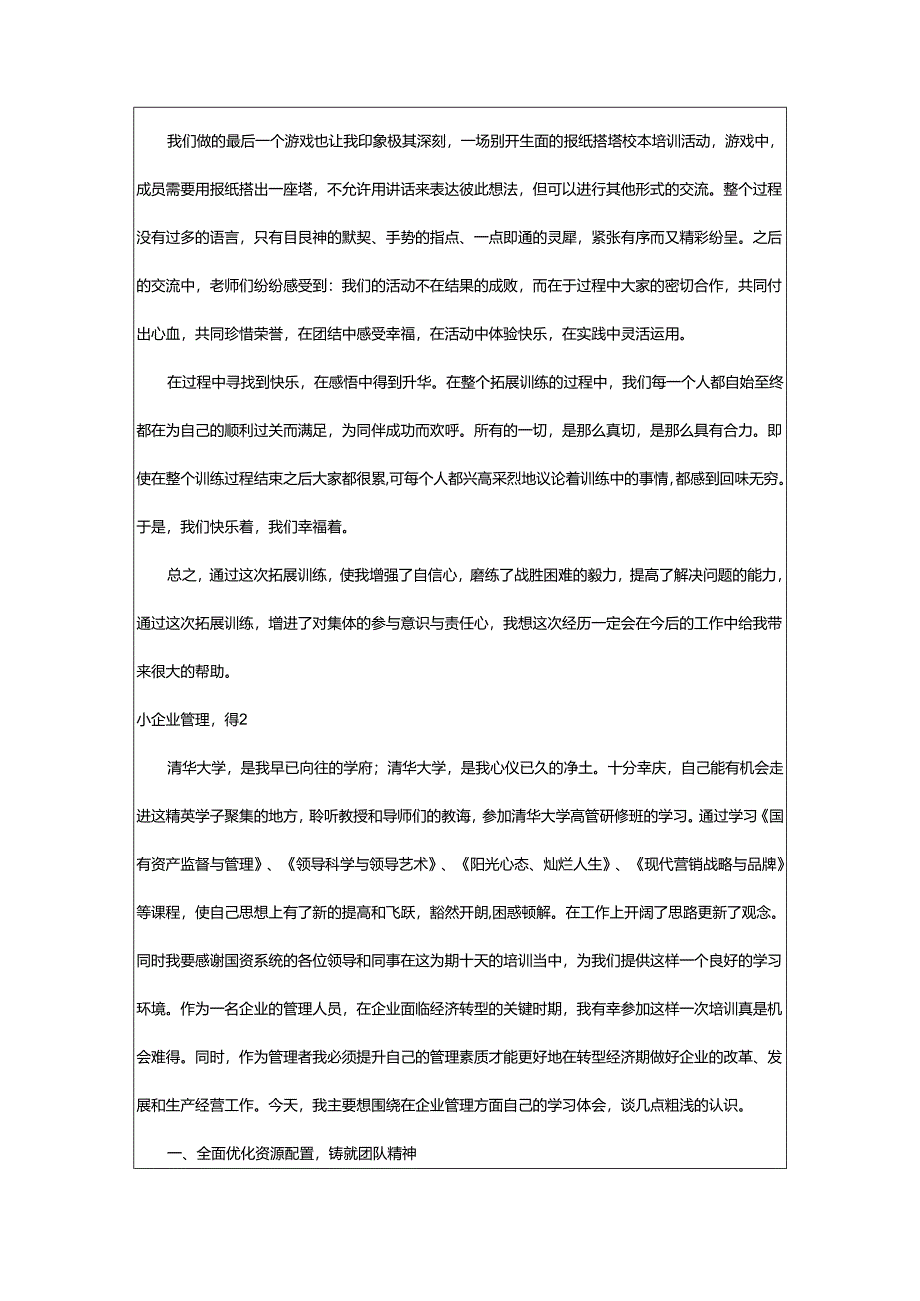 2024年小企业管理心得.docx_第2页