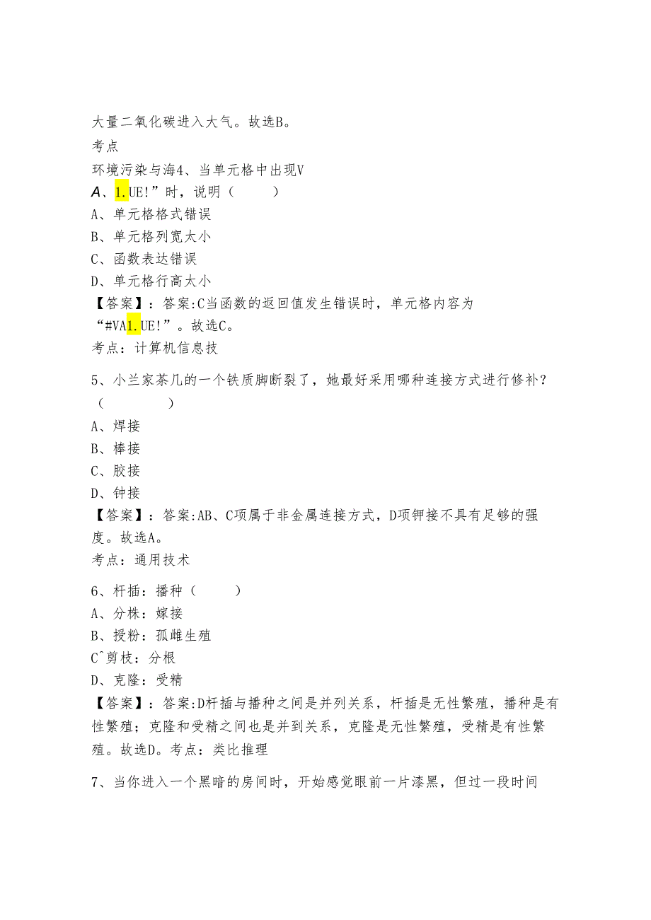 2024年台州职业技术学院单招综合素质考试题库（培优）.docx_第2页