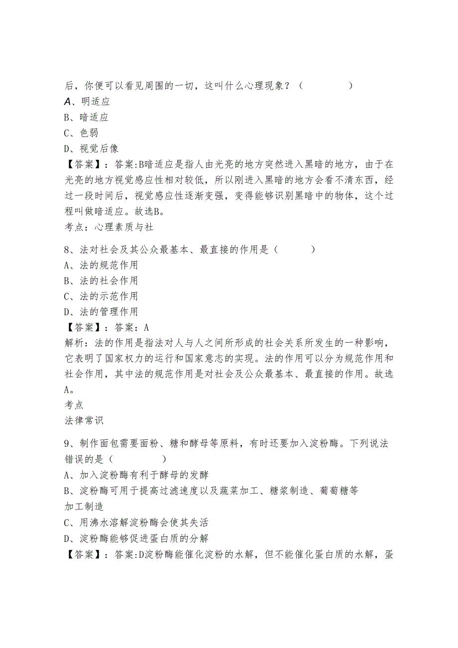 2024年台州职业技术学院单招综合素质考试题库（培优）.docx_第3页