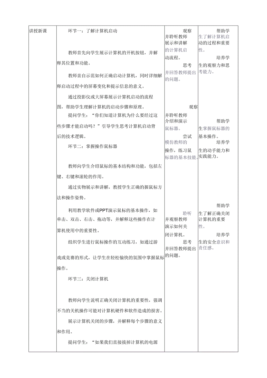 第3课 操作计算机 教案4 三上信息科技黔教版.docx_第2页