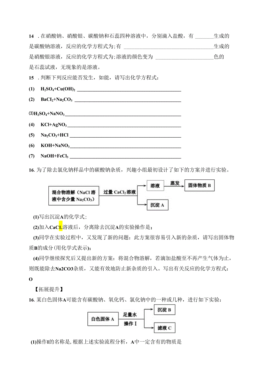 6.2.1盐的分类和性质（2）.docx_第2页