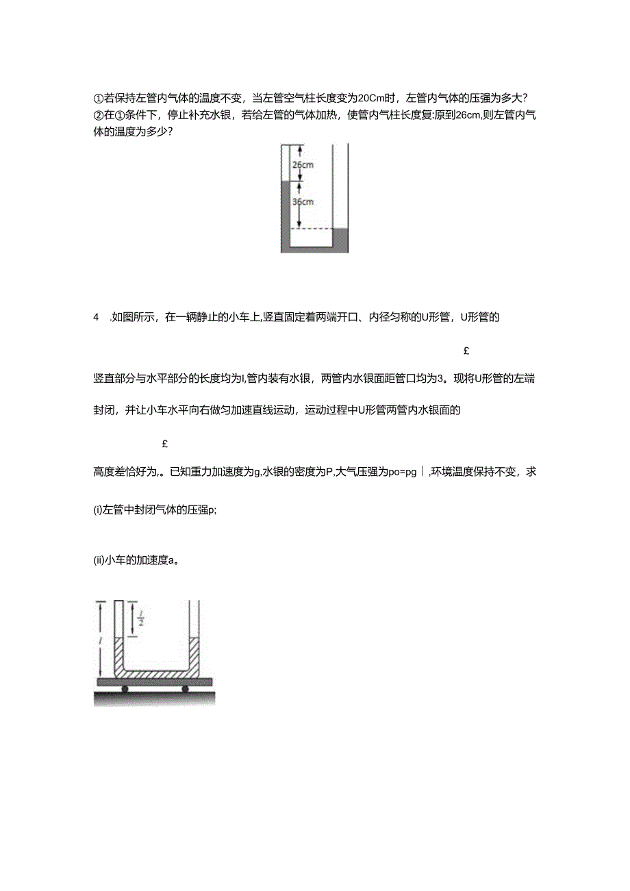 3-3热学计算题.docx_第2页