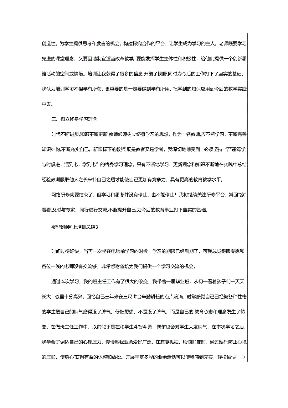 2024年小学教师网上培训总结.docx_第3页