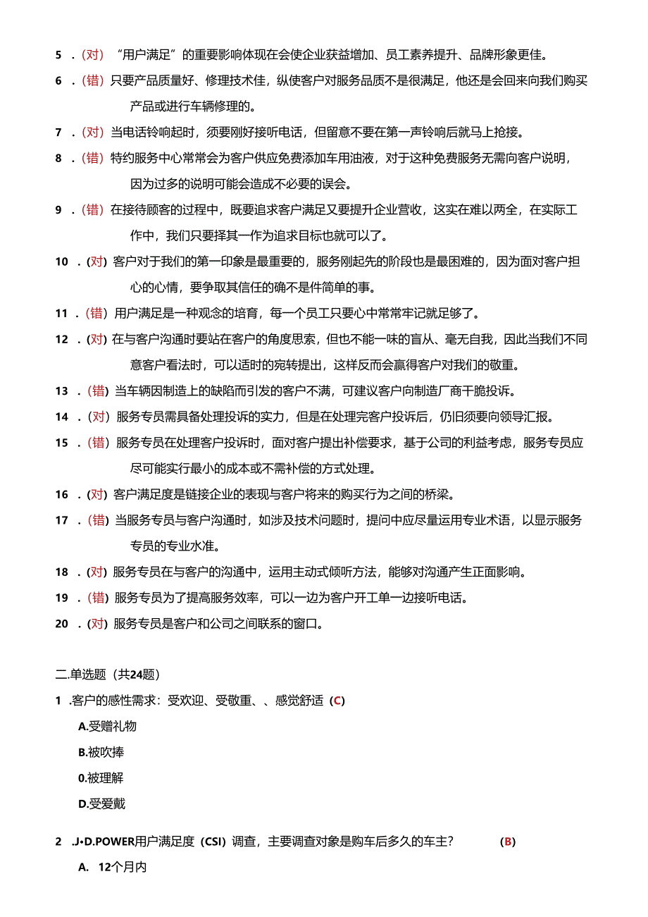 4S店银牌考核之满意投诉试题讲解.docx_第2页