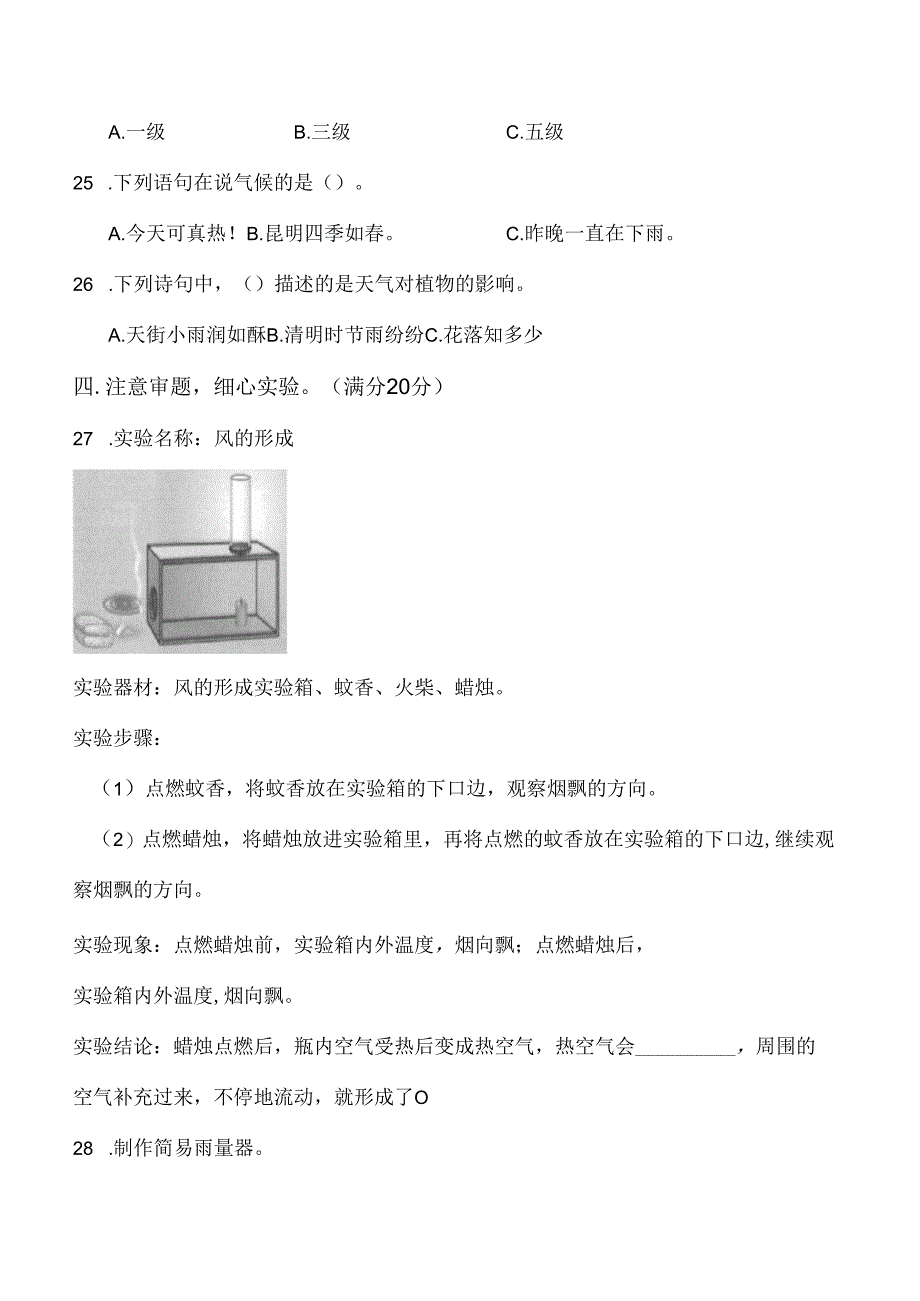 第五单元 观测天气 提升卷 科学三年级下册（苏教版）.docx_第3页