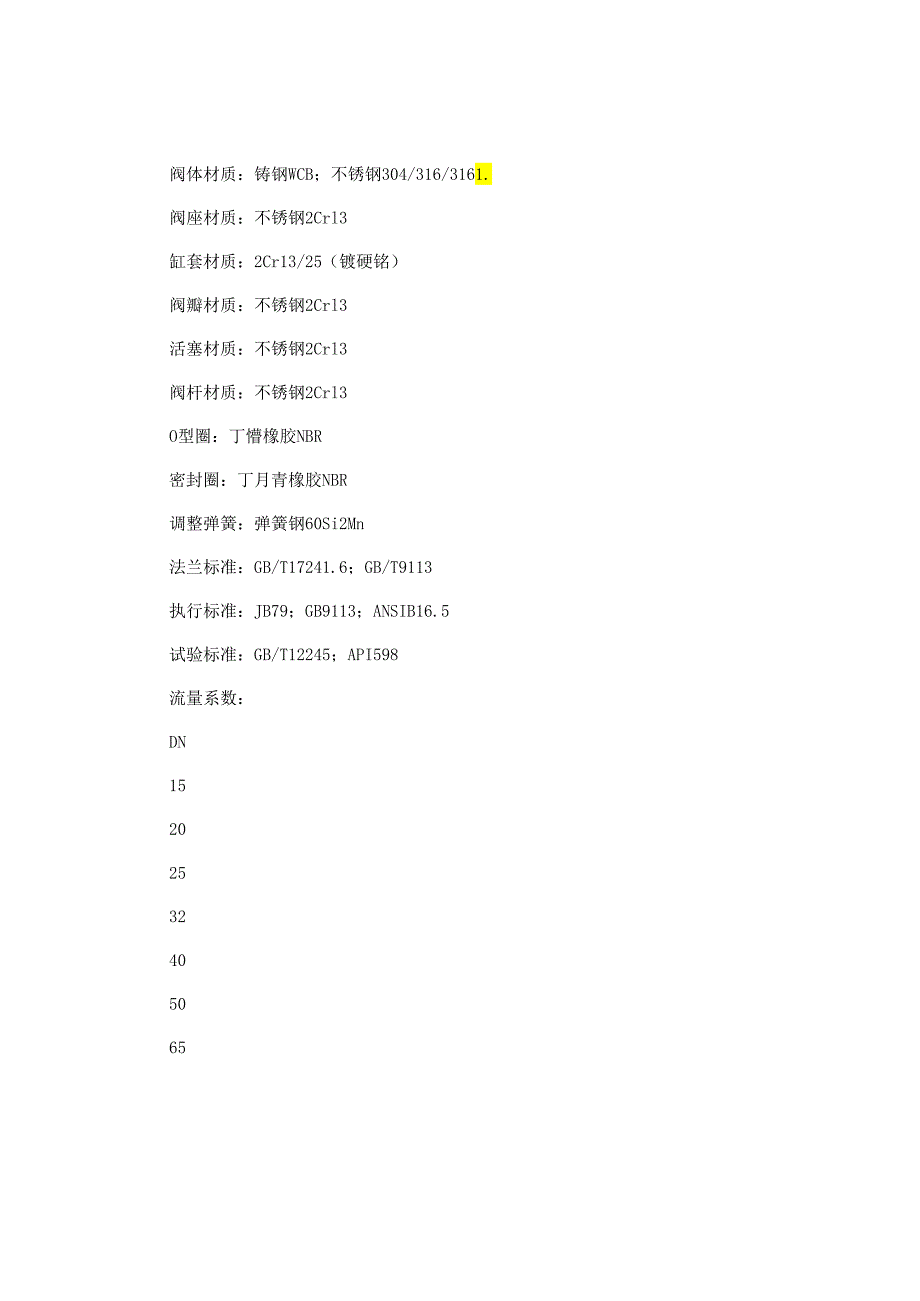 Y42X活塞式水用减压阀之工作原理及应用.docx_第2页