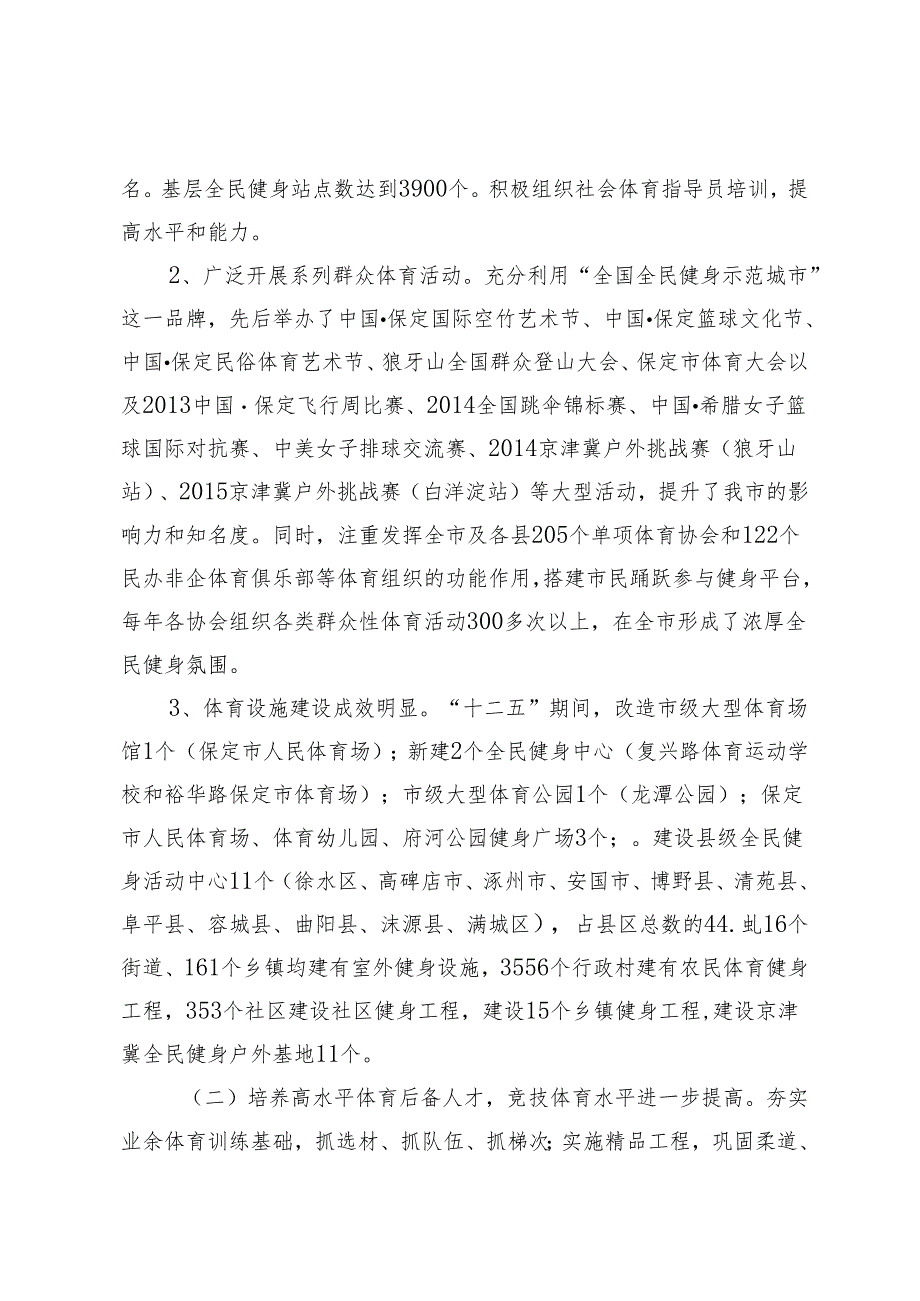 保定体育十三五规划.docx_第2页