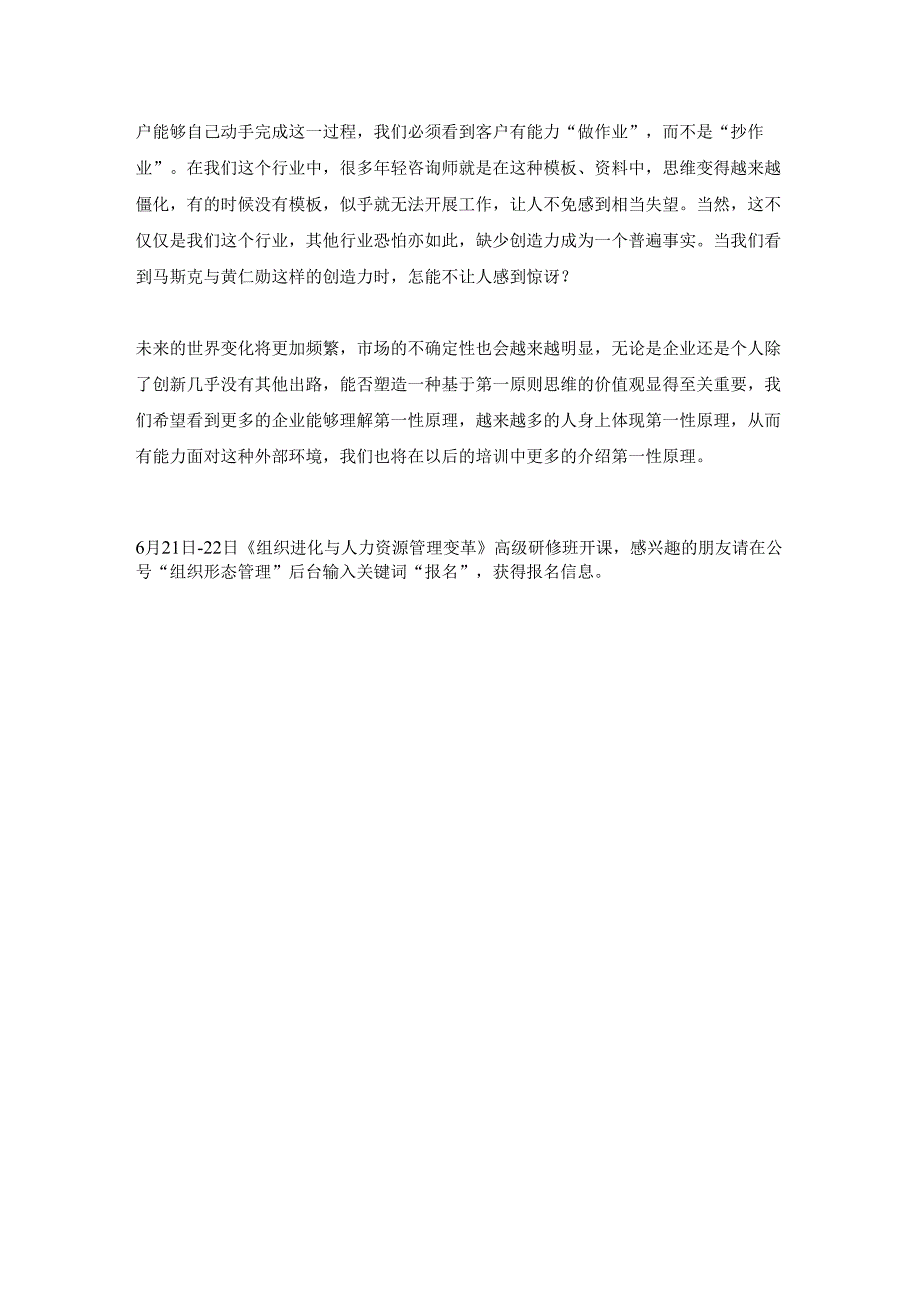 杨少杰：让马斯克、黄仁勋推崇备至的第一性原理.docx_第3页