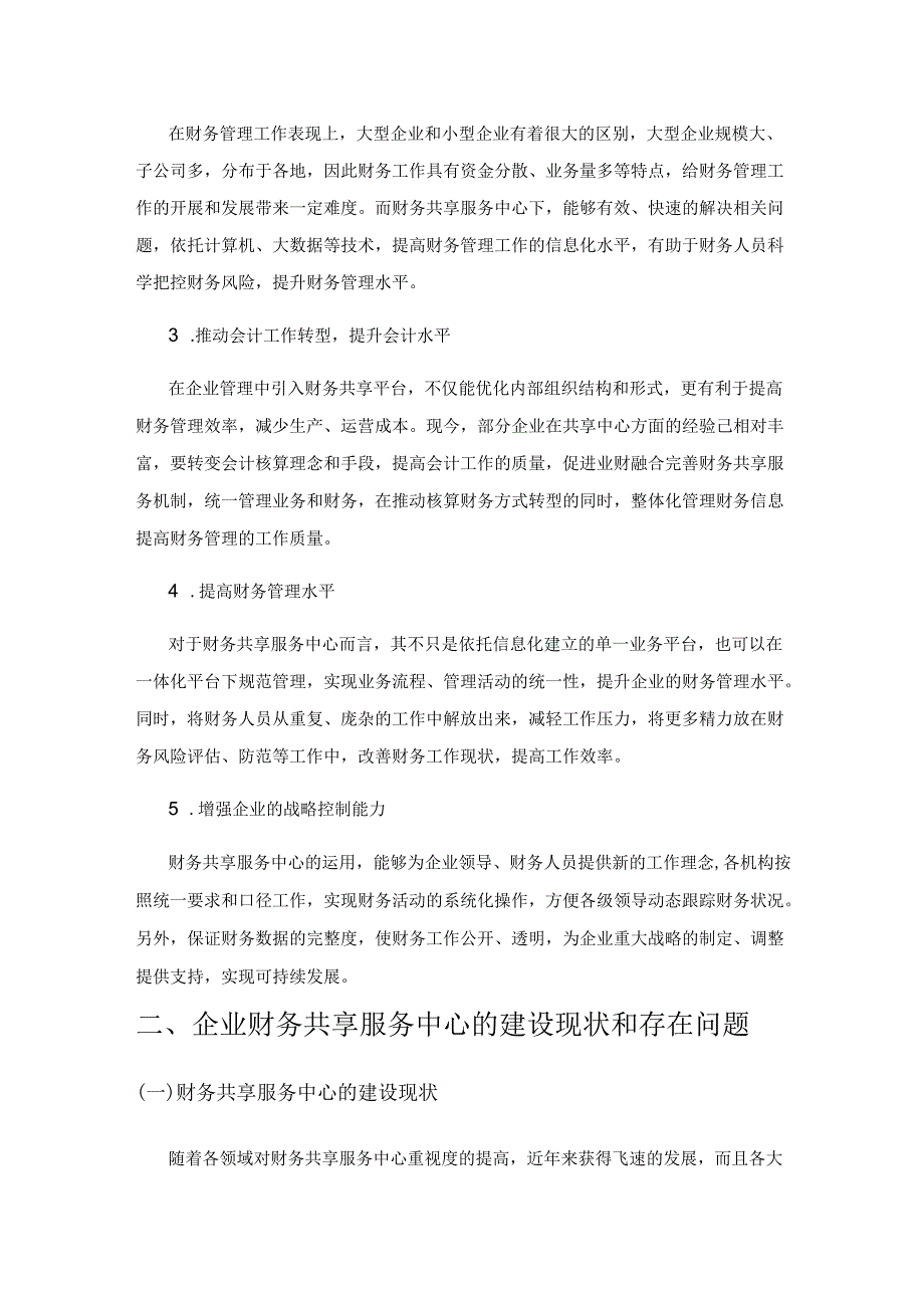 推动企业财务共享服务中心建设和发展的对策探讨.docx_第3页