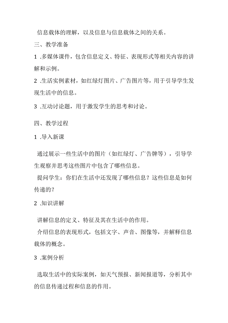 小学信息技术冀教版四年级下册《第22课 我们生活》教学设计.docx_第2页