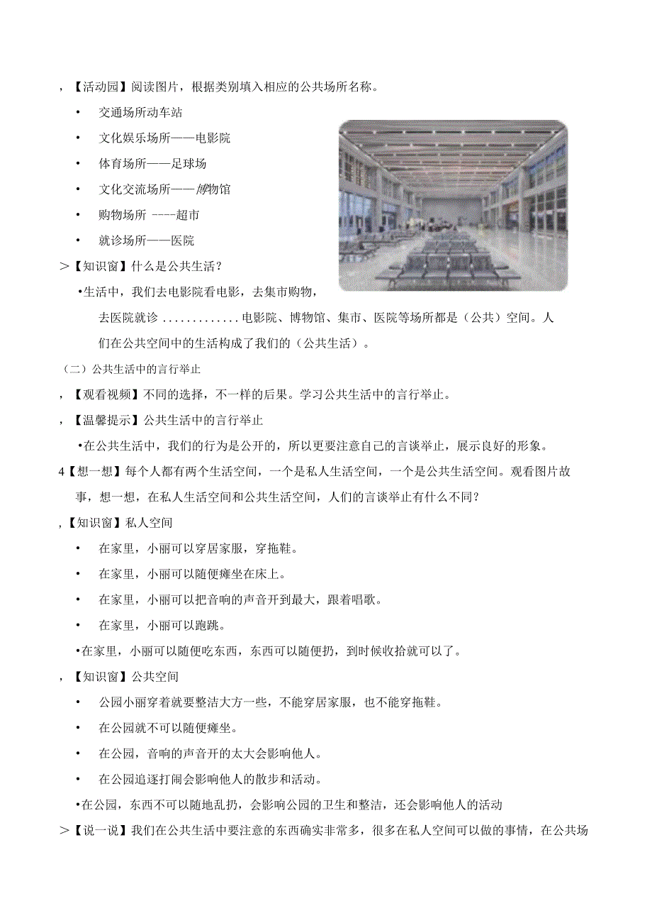 部编版《道德与法治》五年级下册第4课《我们的公共生活》优质教案.docx_第3页