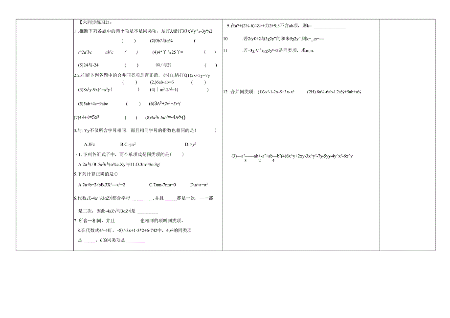 3.4.1-2同类项_合并同类项__导学案.docx_第2页