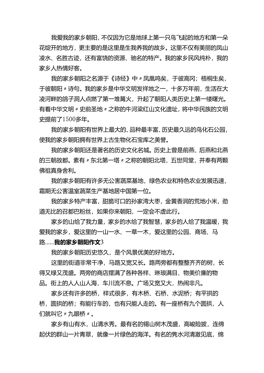 我的家乡朝阳作文（精选5篇）.docx_第2页