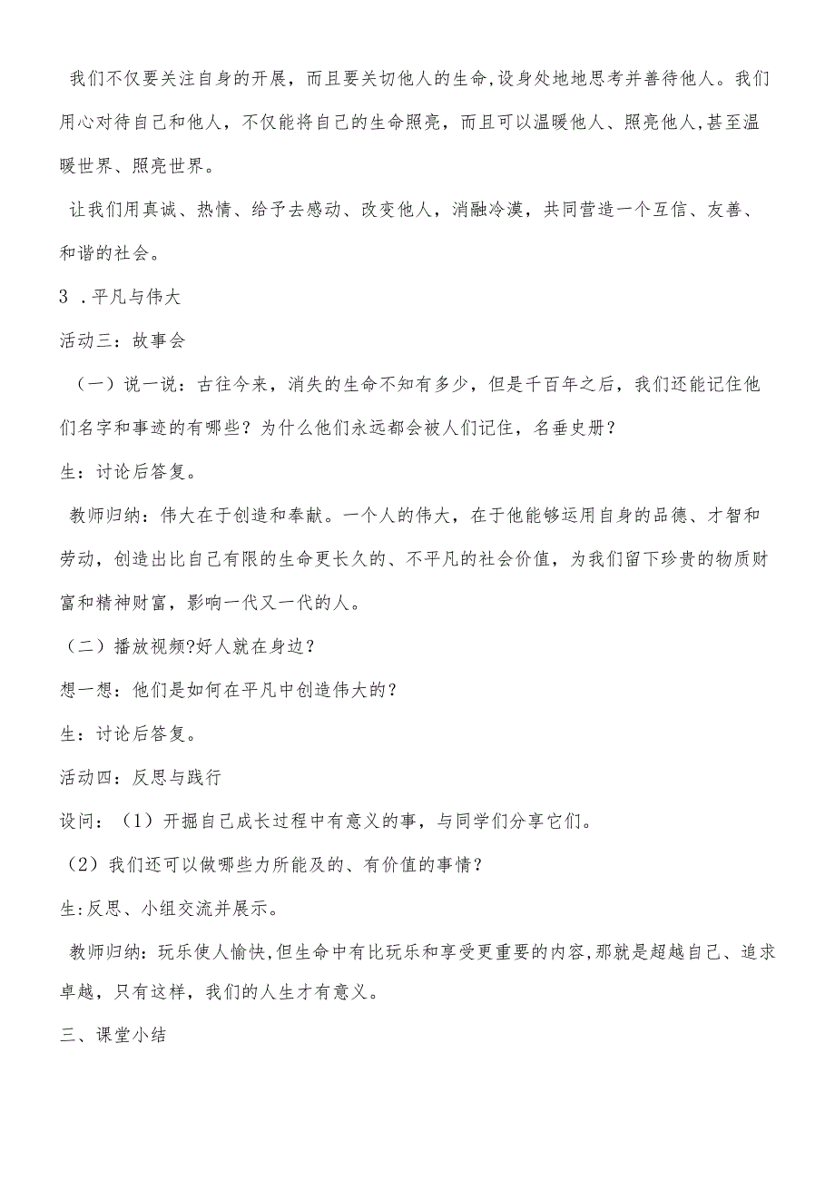 人教版《道德与法治》七年级上册 10.2 活出生命的精彩 教案.docx_第3页