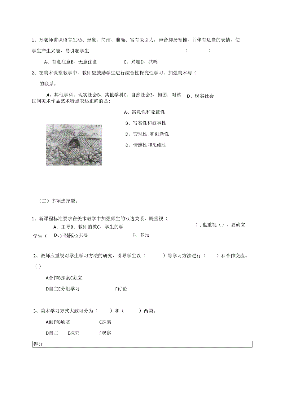 2021年初中教师进城选调考试美术试题.docx_第2页