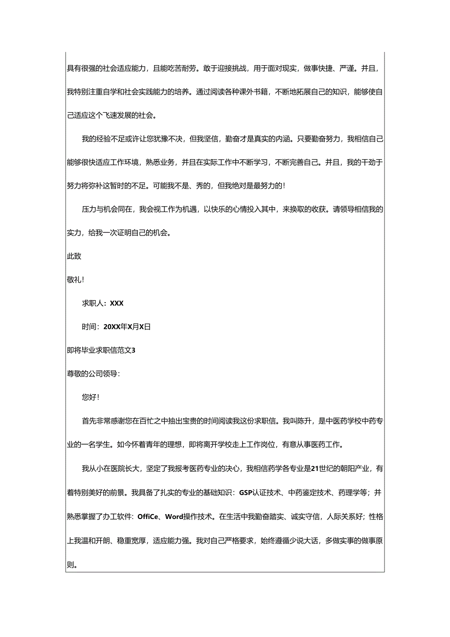 2024年即将毕业求职信.docx_第2页