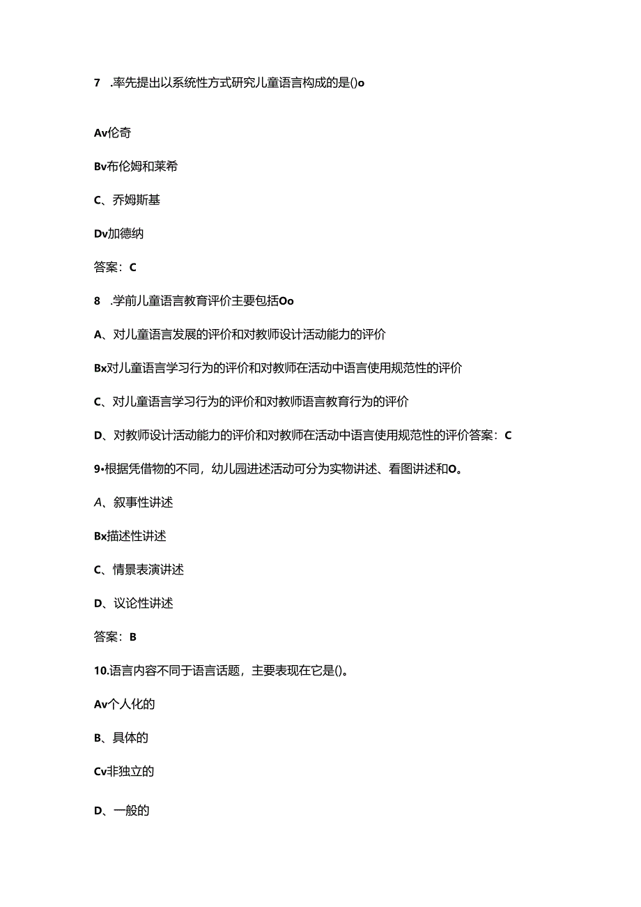 2024年安徽开放大学《幼儿园语言教育专题》形成性考核参考试题库（含答案）.docx_第3页