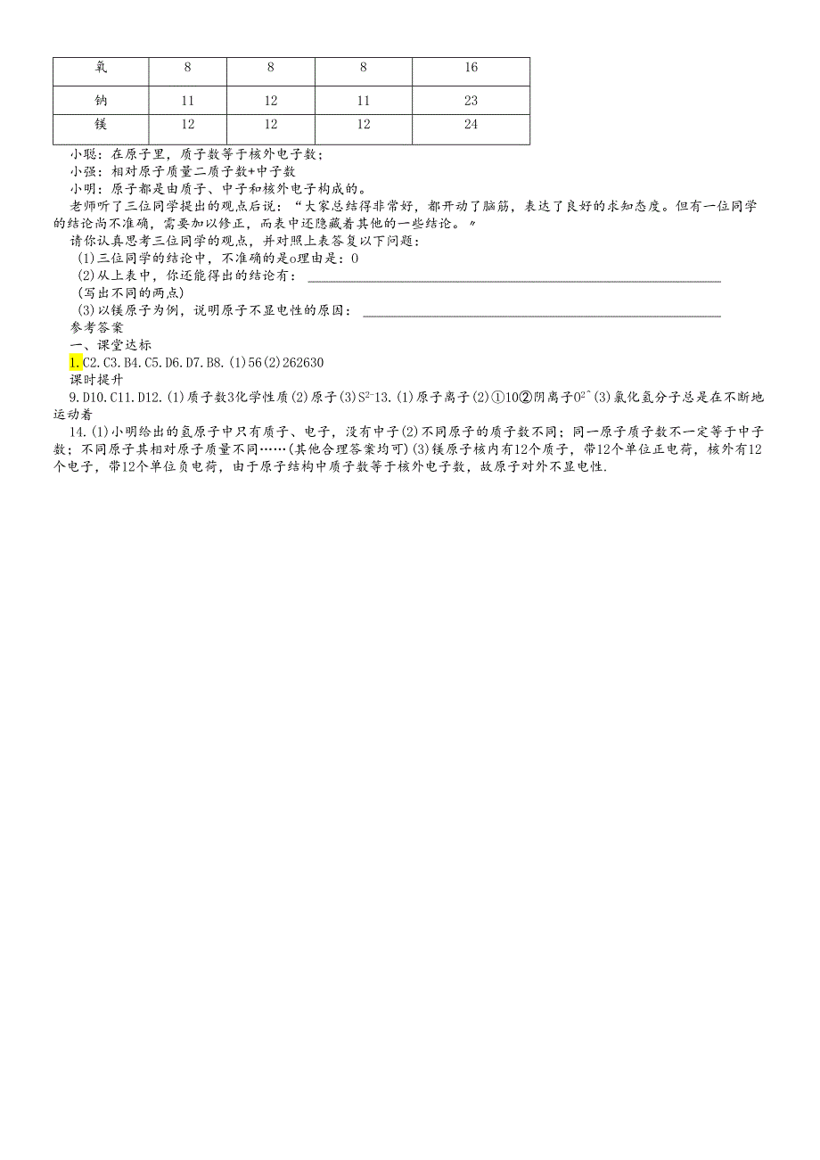 人教版九年级上册 第三单元 课题2 原子结构（课时2：离子 相对原子质量）同步测试.docx_第2页