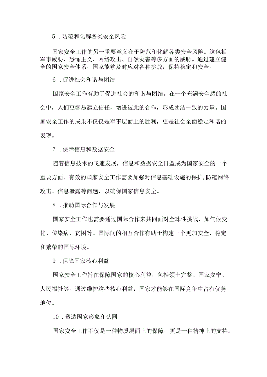 做好国家安全工作的重要意义.docx_第2页