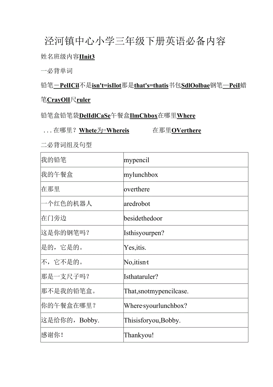 3B复习必背单词词组及句型.docx_第3页