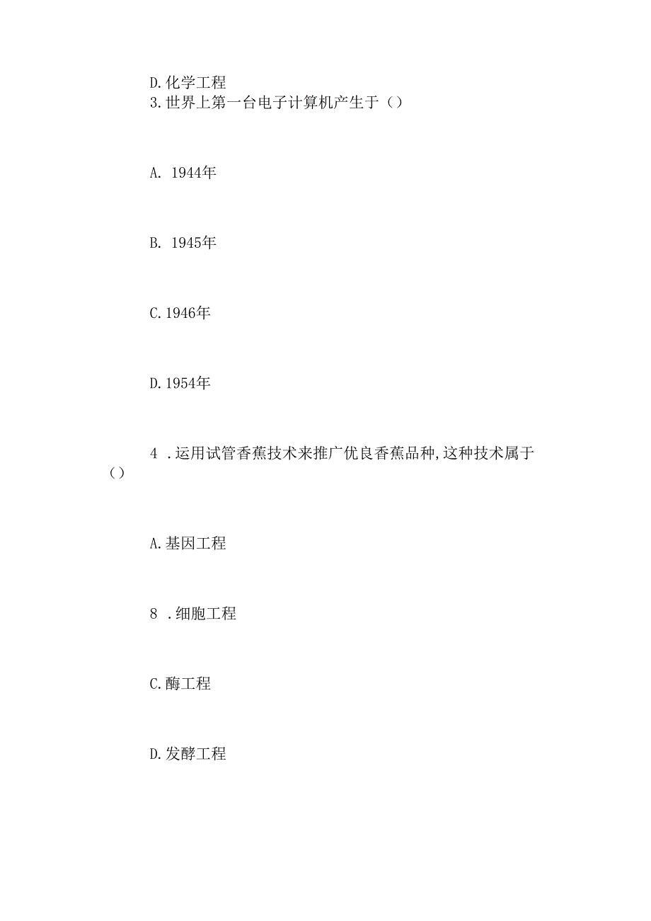 2024年事业单位招聘考试公共基础知识精题练习：科技常识典型例题.docx_第2页