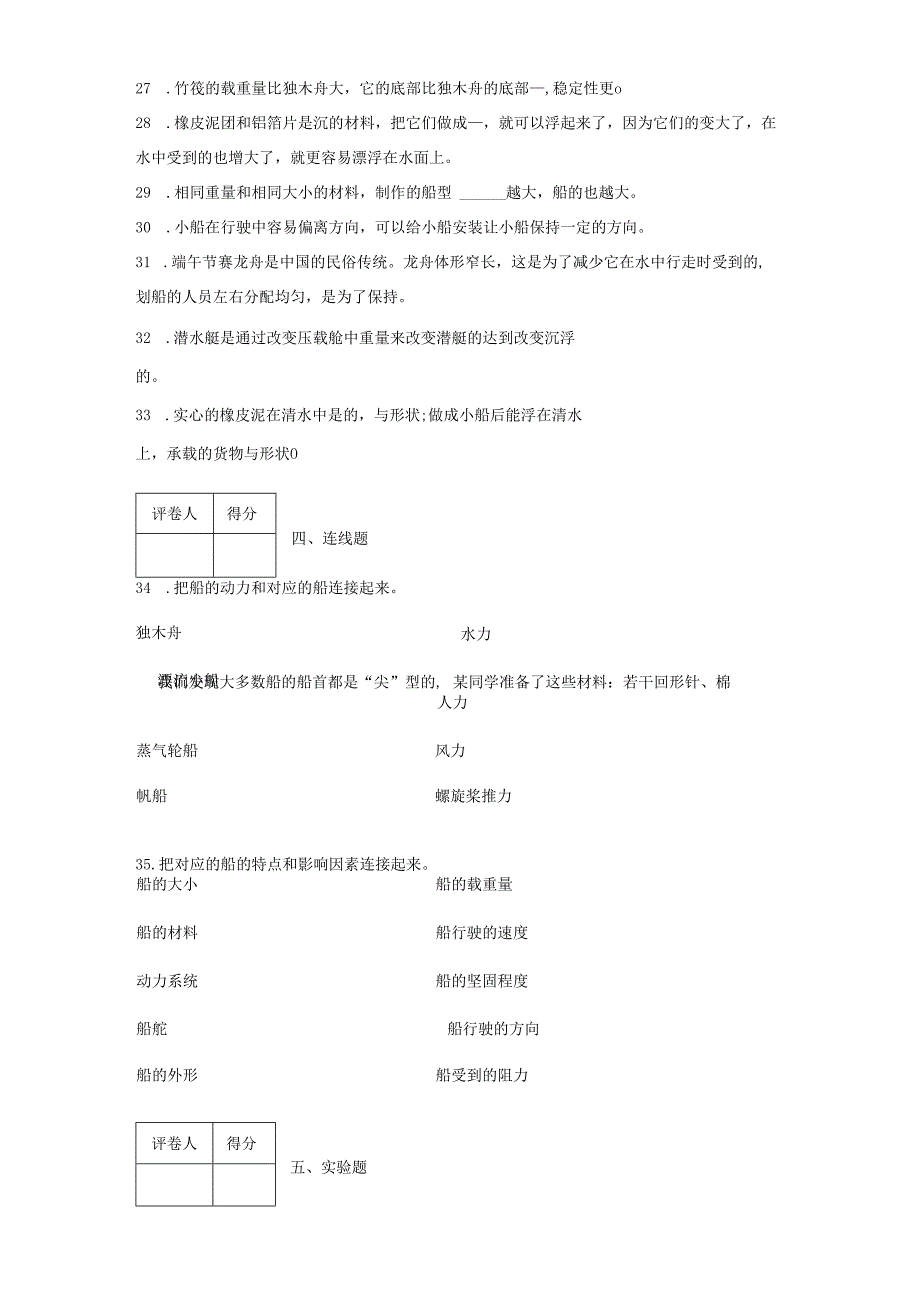 教科版科学五年级下册第二单元《船的研究》测试卷.docx_第3页