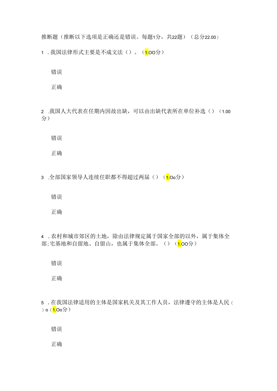 电大 法学概论 教学考2024年题库和答案.docx_第1页