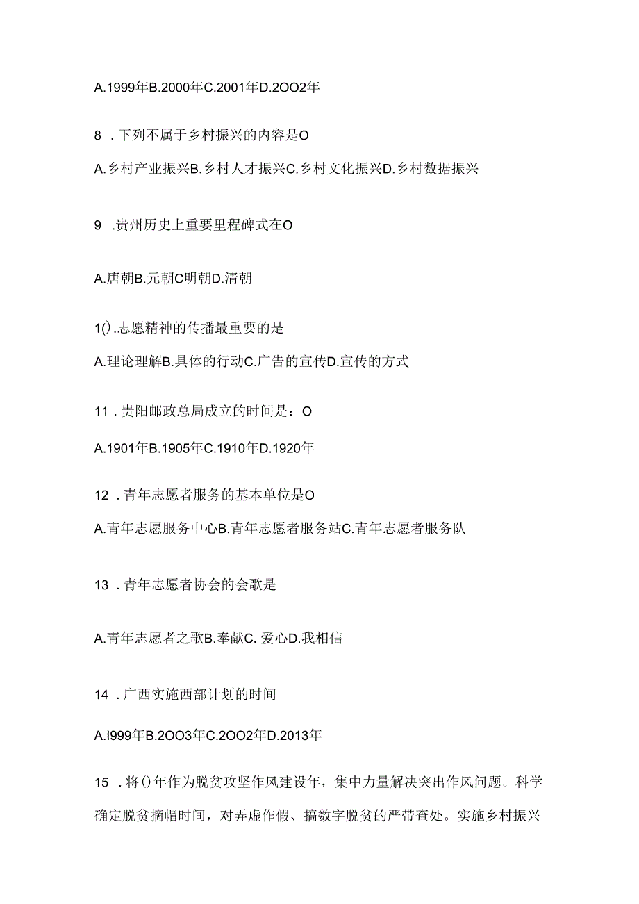 2024年贵州西部计划考前练习题（含答案）.docx_第2页