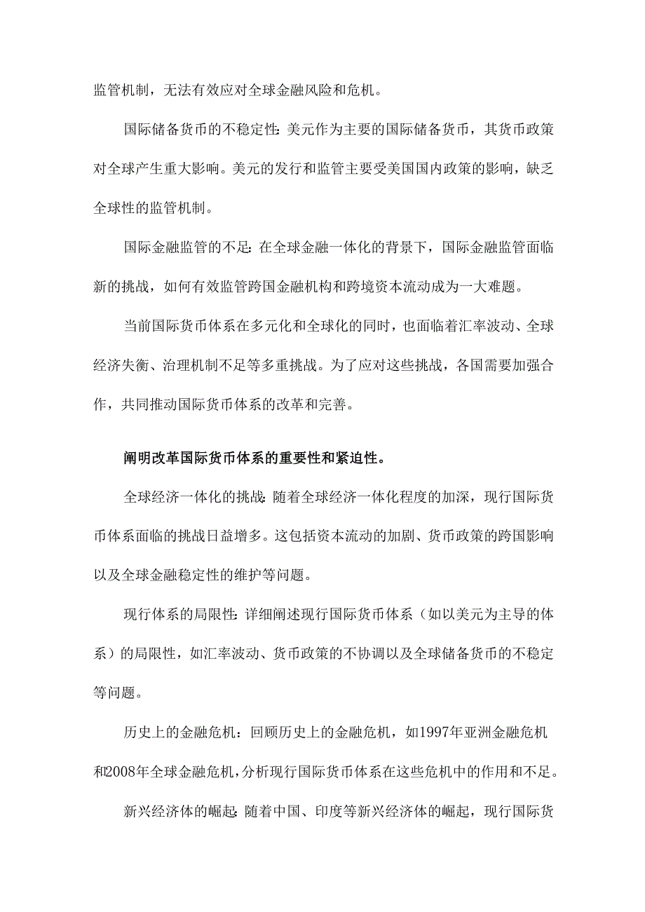 关于改革国际货币体系的思考.docx_第3页