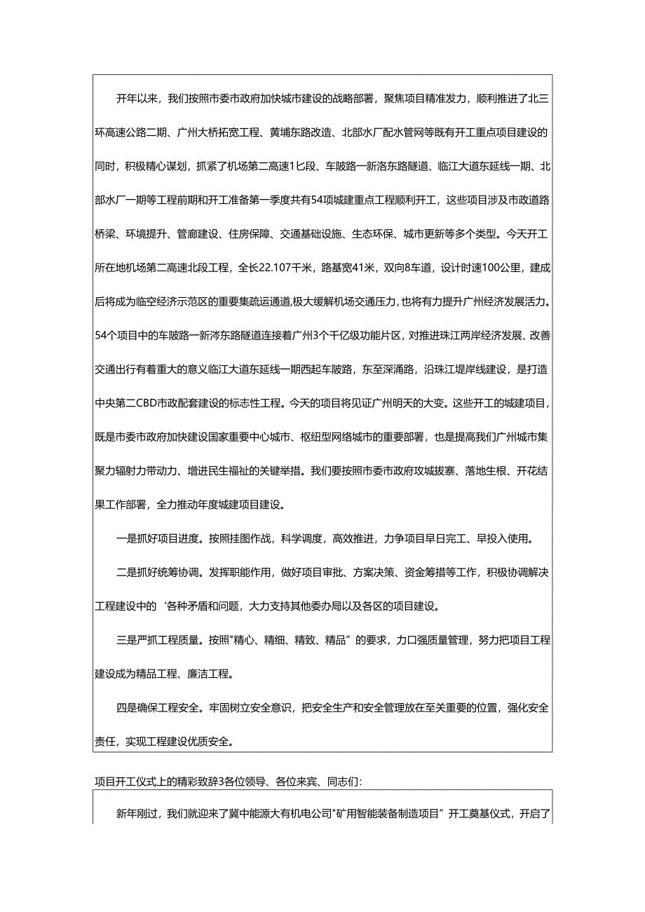 2024年项目开工仪式上的精彩致辞.docx_第2页