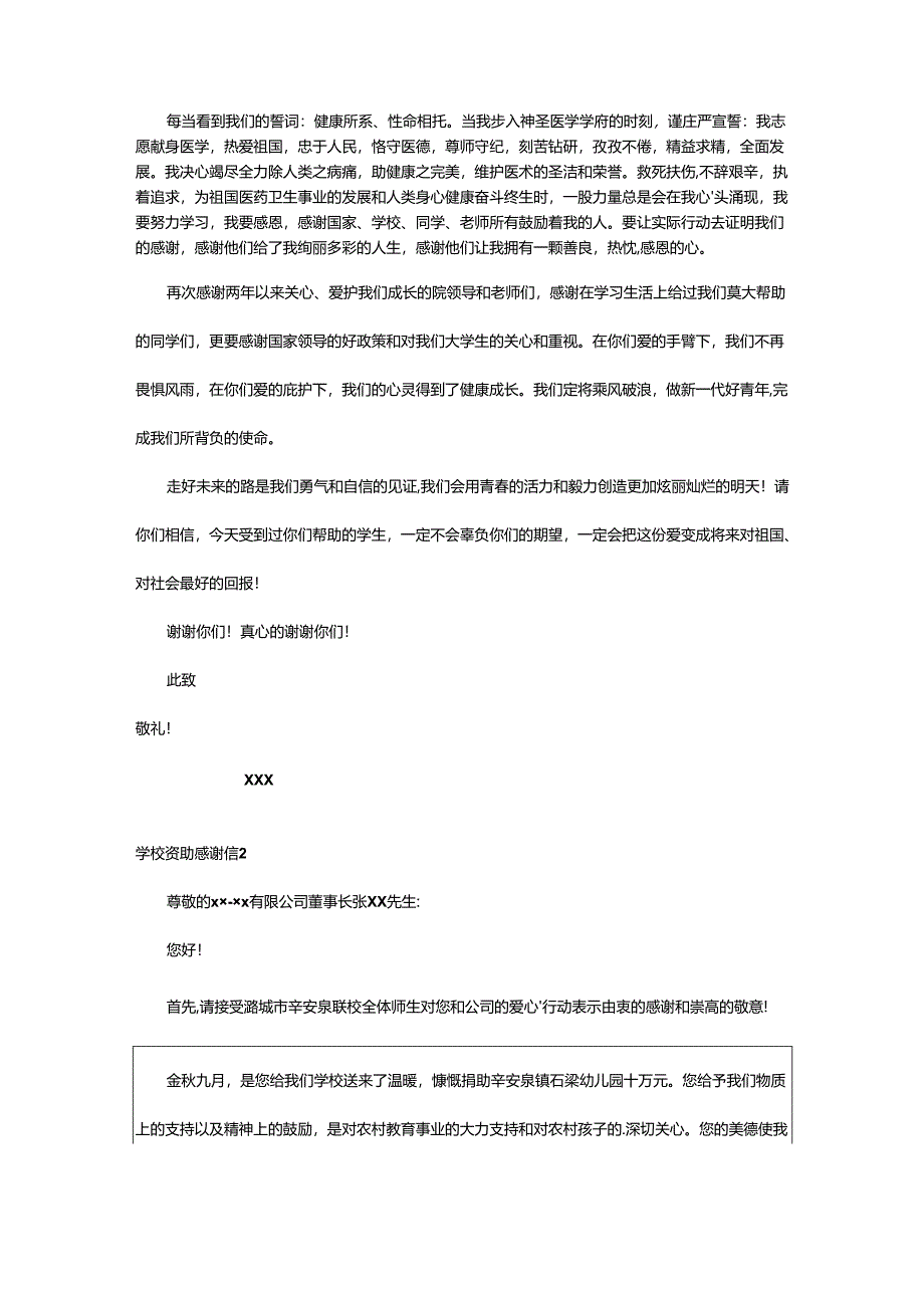 2024年学校资助感谢信.docx_第2页