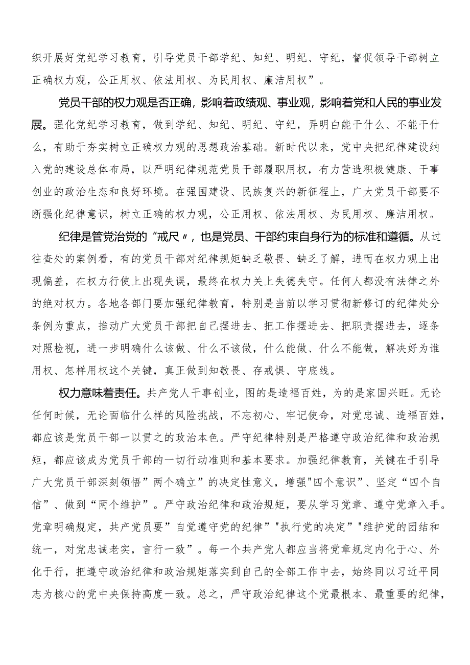 8篇汇编专题学习2024年度党纪学习教育学习研讨发言材料包含三篇动员大会讲话材料和两篇活动方案.docx_第2页