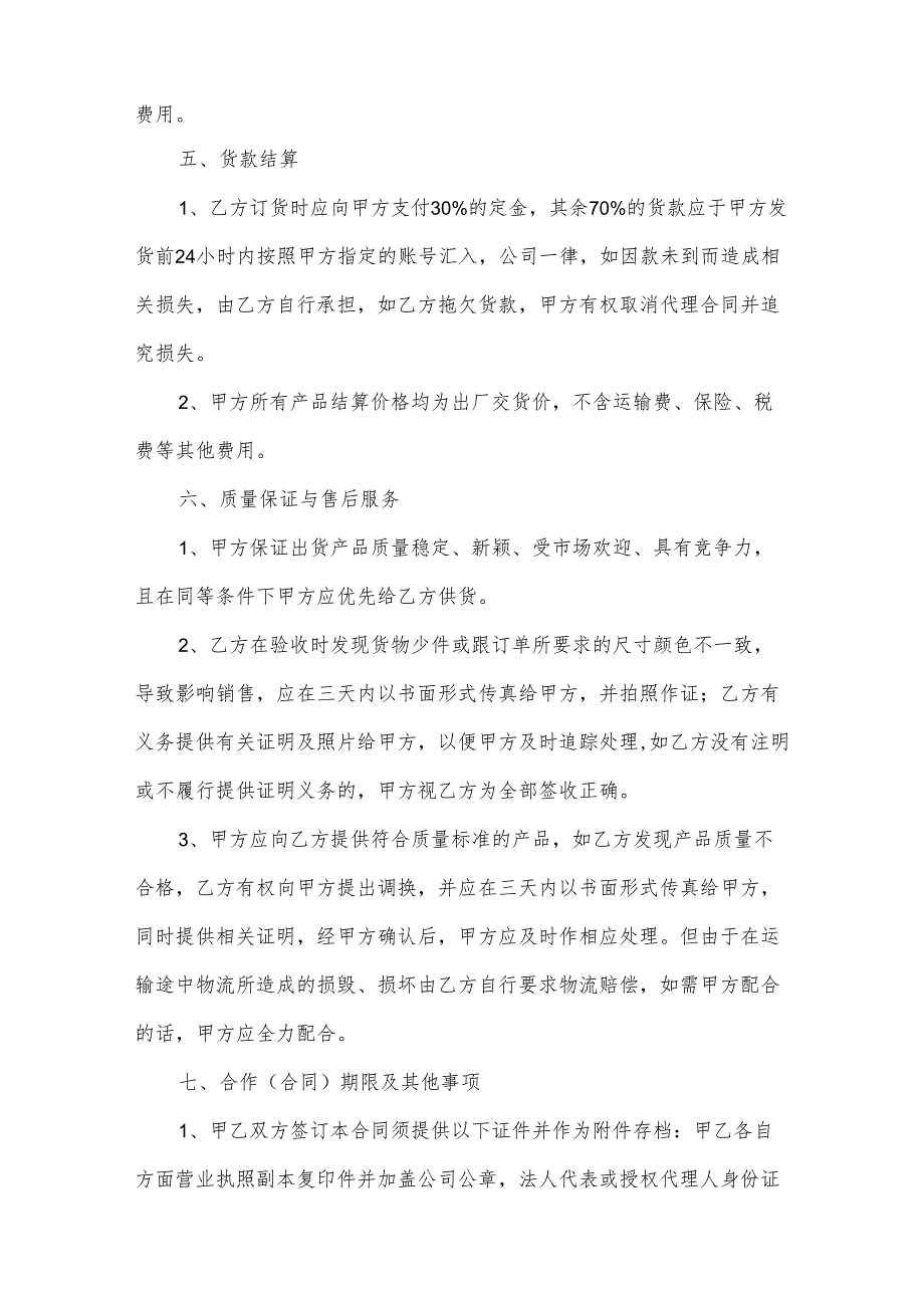 家具销售合同模板（31篇）.docx_第3页