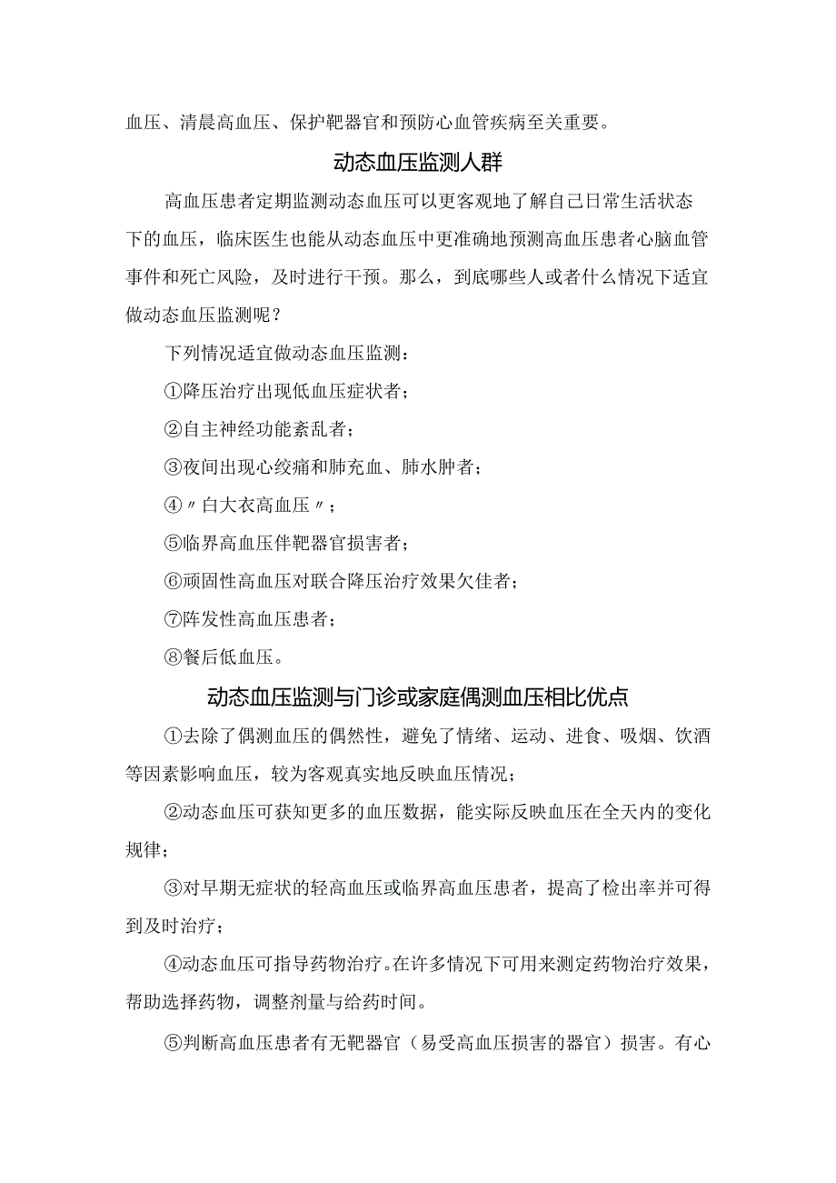 临床动态血压监测原理、作用、原理、适应人群、技术优势及监测正常值及注意事项.docx_第2页