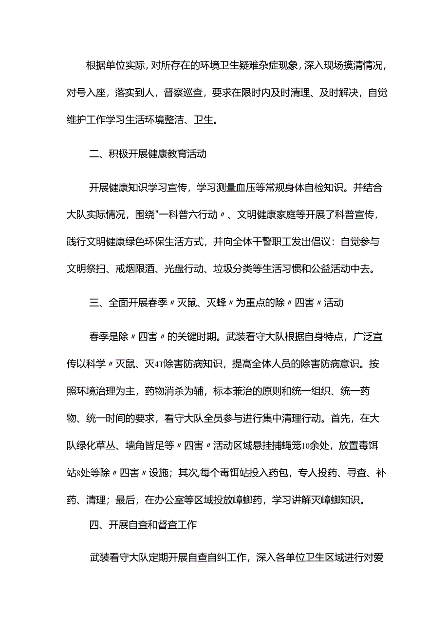 监狱监区生卫工作总结.docx_第2页