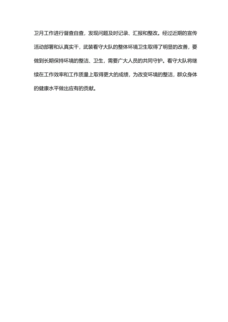 监狱监区生卫工作总结.docx_第3页