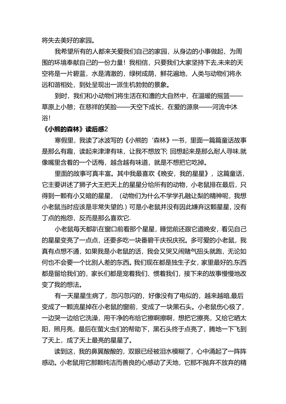 《小熊的森林》读后感范文.docx_第2页