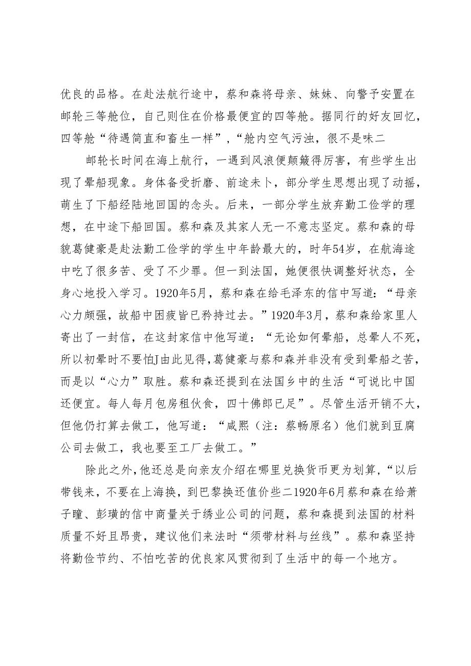 从留法期间致亲友的书信观蔡和森的家风.docx_第2页