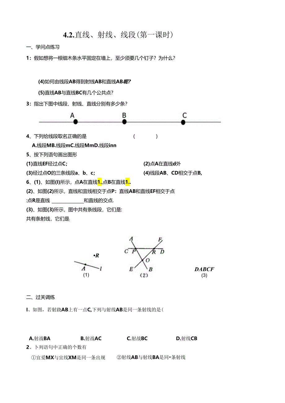 4.2 直线、射线、线段校本作业.docx_第1页