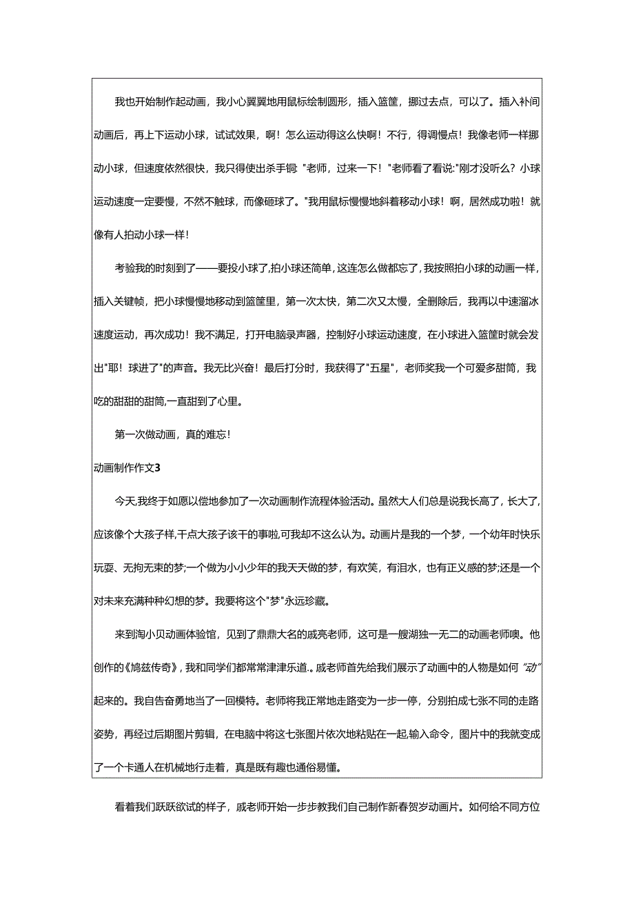 2024年动画制作作文.docx_第2页