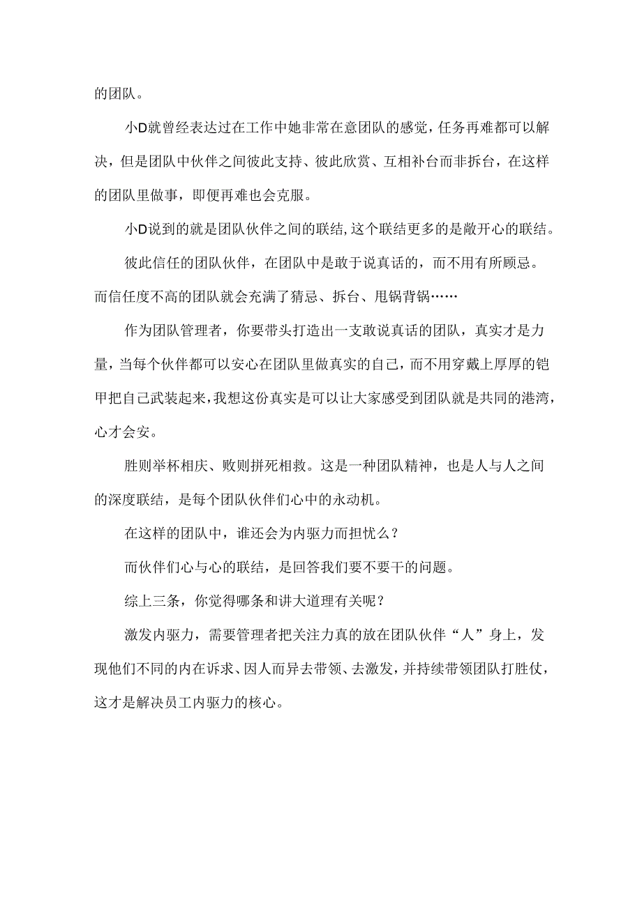 激发内驱力靠的不是讲大道理.docx_第3页